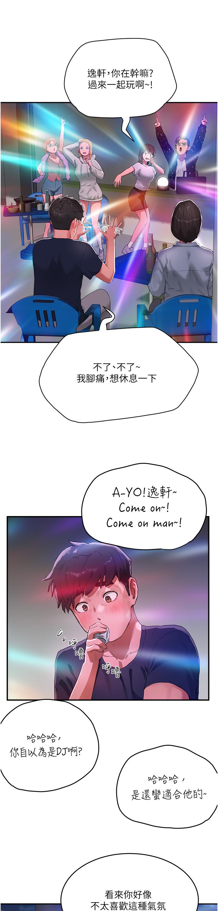 韩国漫画夏日深处韩漫_夏日深处-第52话-火热的party-night在线免费阅读-韩国漫画-第21张图片