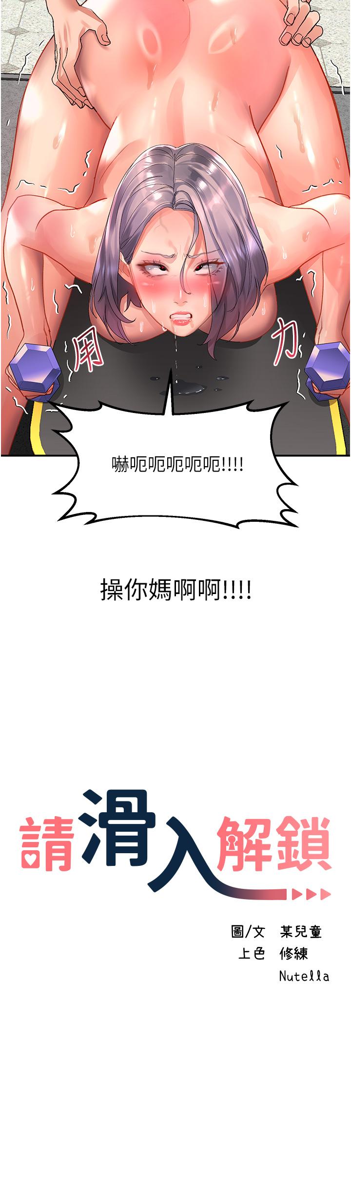 韩国漫画请滑入解锁韩漫_请滑入解锁-第46话-专属肉便器，调教完成&hearts;在线免费阅读-韩国漫画-第4张图片