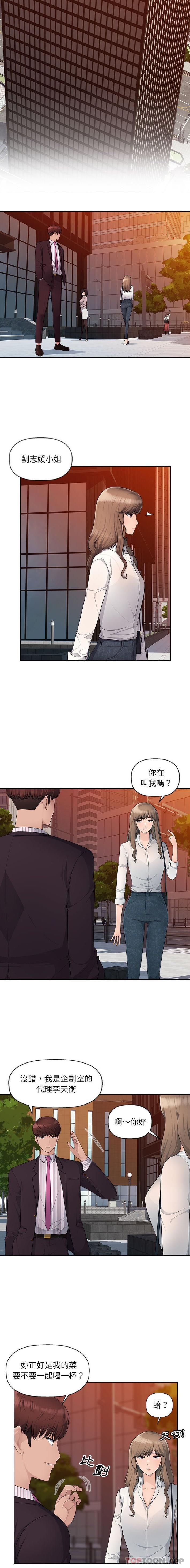 韩国漫画多情办公室韩漫_多情办公室-第8话在线免费阅读-韩国漫画-第5张图片