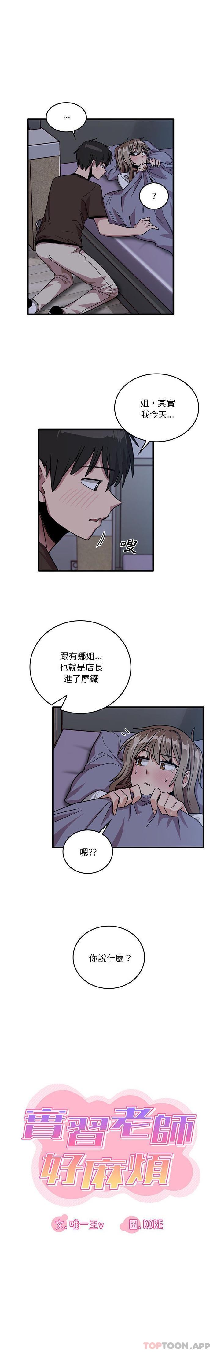 韩国漫画实习老师好麻烦韩漫_实习老师好麻烦-第44话在线免费阅读-韩国漫画-第4张图片