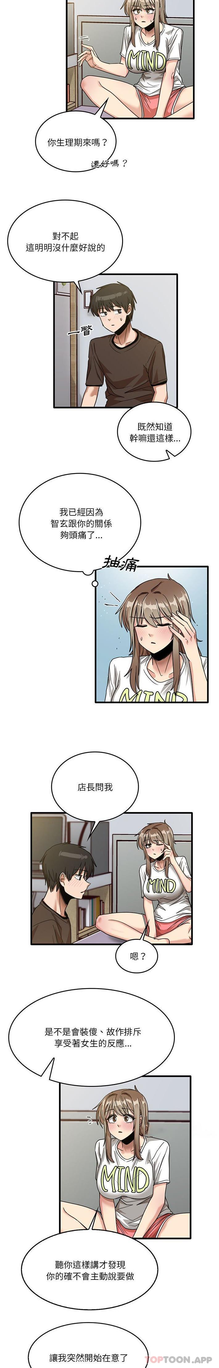 韩国漫画实习老师好麻烦韩漫_实习老师好麻烦-第44话在线免费阅读-韩国漫画-第6张图片