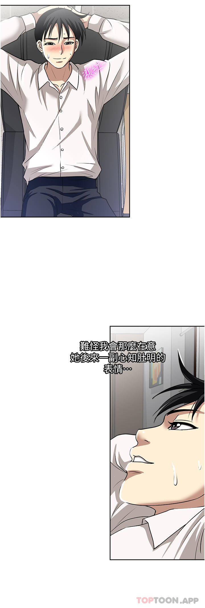 韩国漫画一次就好韩漫_一次就好-第50话-我就是要跟妳打炮在线免费阅读-韩国漫画-第2张图片