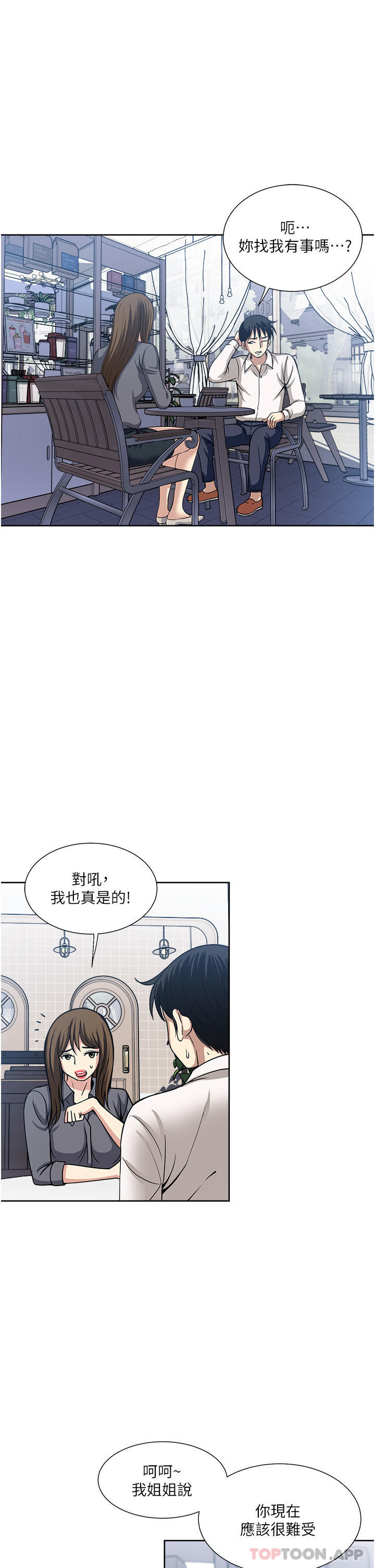 韩国漫画一次就好韩漫_一次就好-第50话-我就是要跟妳打炮在线免费阅读-韩国漫画-第7张图片