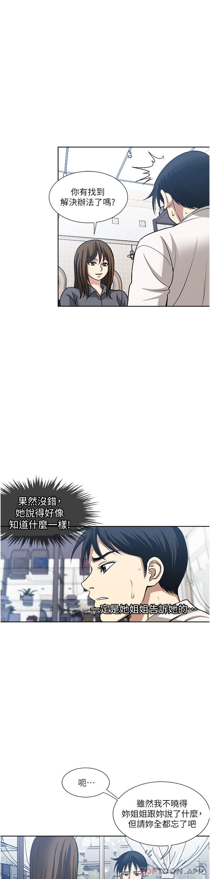 韩国漫画一次就好韩漫_一次就好-第50话-我就是要跟妳打炮在线免费阅读-韩国漫画-第9张图片