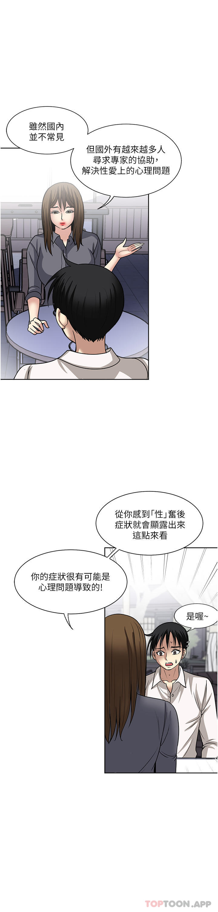 韩国漫画一次就好韩漫_一次就好-第50话-我就是要跟妳打炮在线免费阅读-韩国漫画-第23张图片