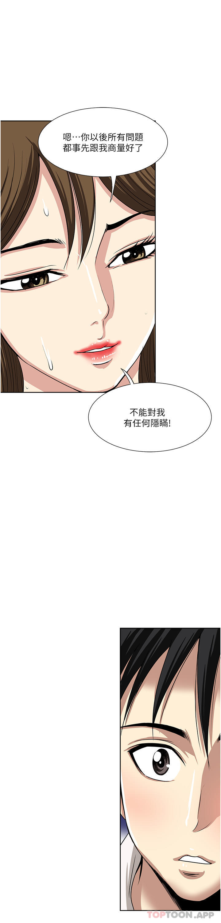 韩国漫画一次就好韩漫_一次就好-第50话-我就是要跟妳打炮在线免费阅读-韩国漫画-第25张图片