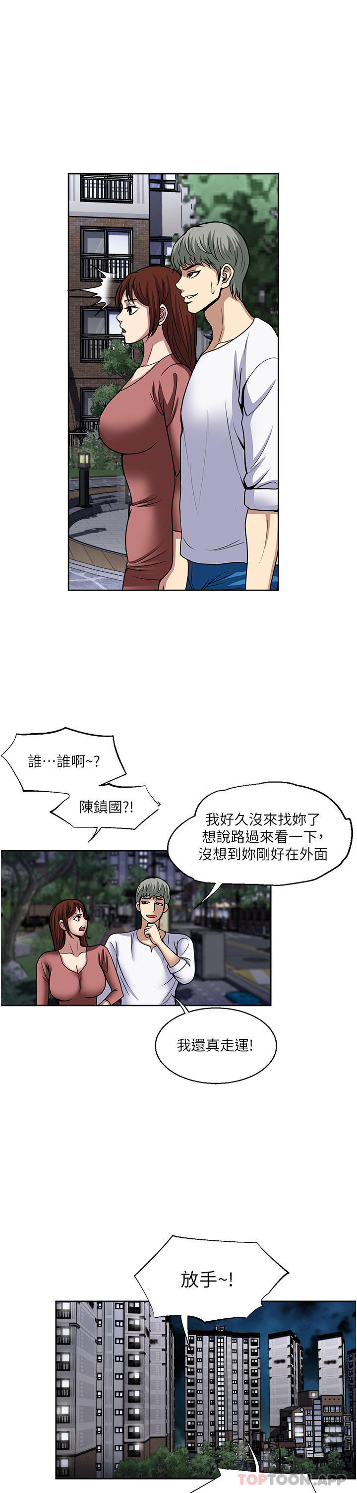 韩国漫画一次就好韩漫_一次就好-第50话-我就是要跟妳打炮在线免费阅读-韩国漫画-第29张图片