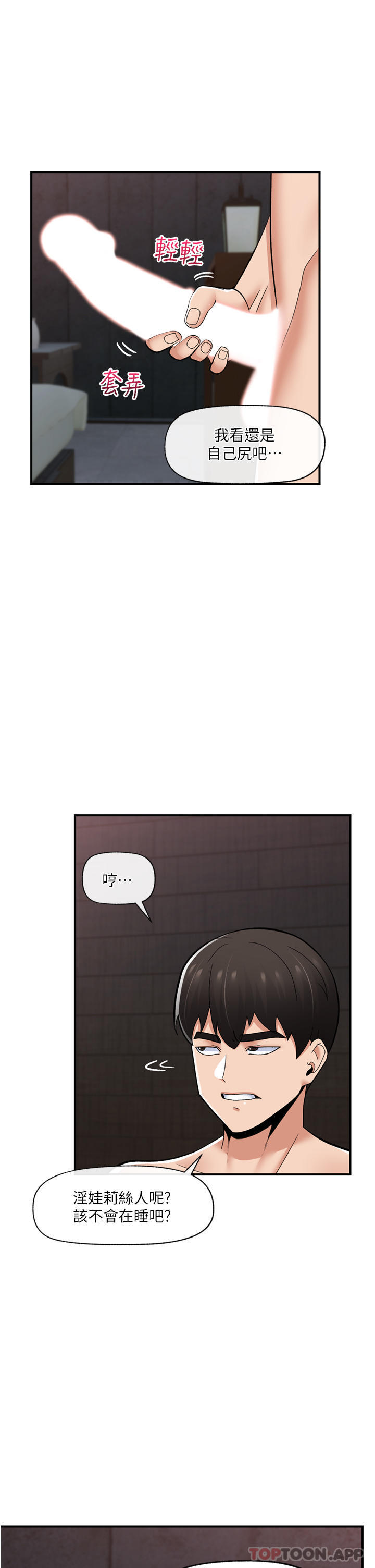 韩国漫画异世界催眠王韩漫_异世界催眠王-第70话-好想被干…在线免费阅读-韩国漫画-第4张图片