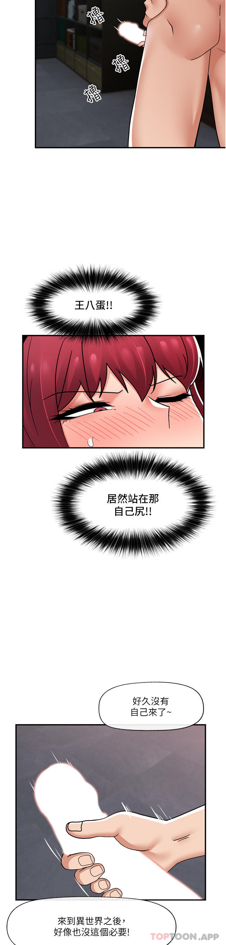 韩国漫画异世界催眠王韩漫_异世界催眠王-第70话-好想被干…在线免费阅读-韩国漫画-第15张图片