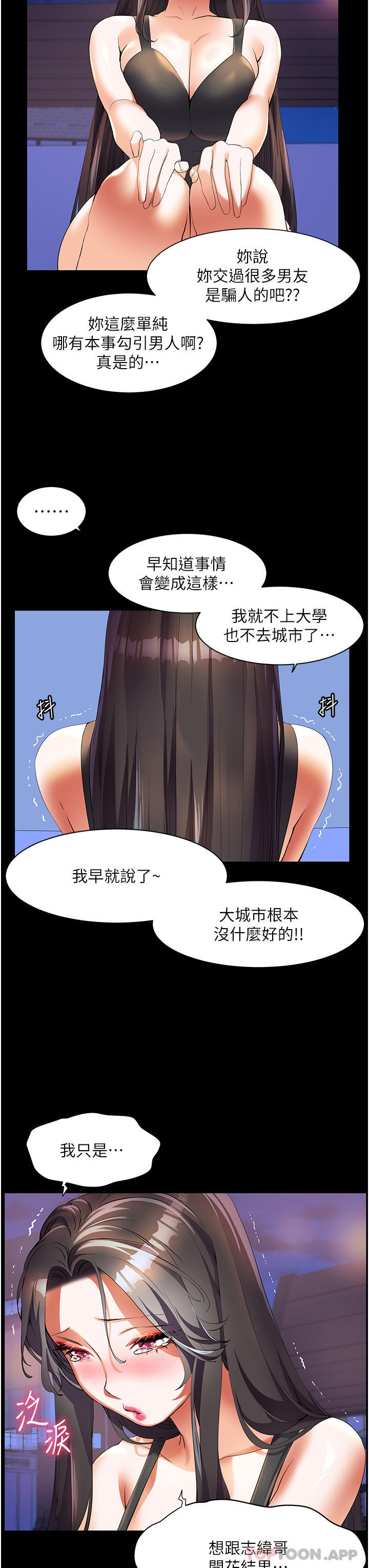 韩国漫画幸福小岛韩漫_幸福小岛-第52话-被乡下小弟弟无情内射在线免费阅读-韩国漫画-第3张图片