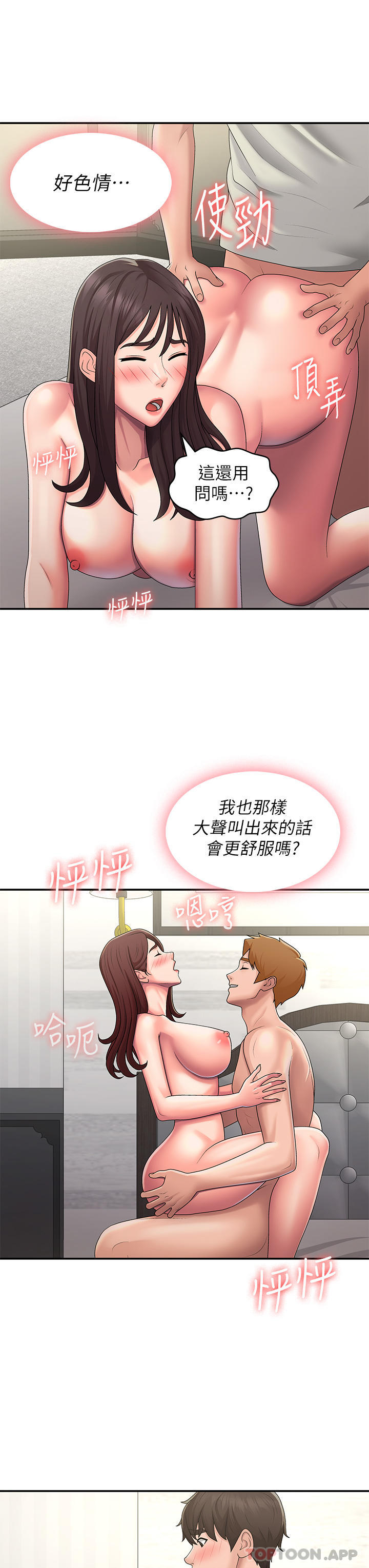 韩国漫画青春期小阿姨韩漫_青春期小阿姨-第47话-爽到爆的特殊体位在线免费阅读-韩国漫画-第16张图片