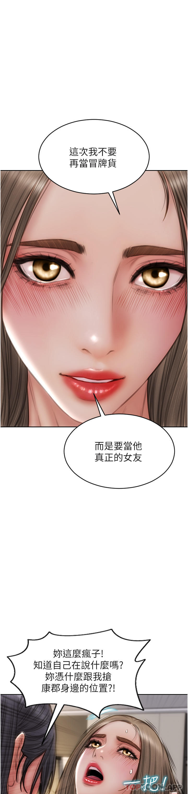 韩国漫画致命坏男人韩漫_致命坏男人-第77话-女女play在线免费阅读-韩国漫画-第7张图片