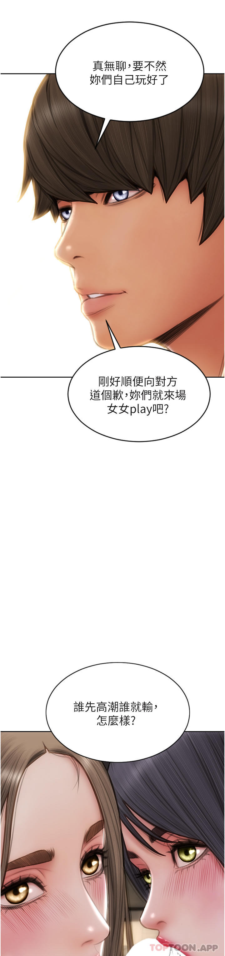 韩国漫画致命坏男人韩漫_致命坏男人-第77话-女女play在线免费阅读-韩国漫画-第23张图片