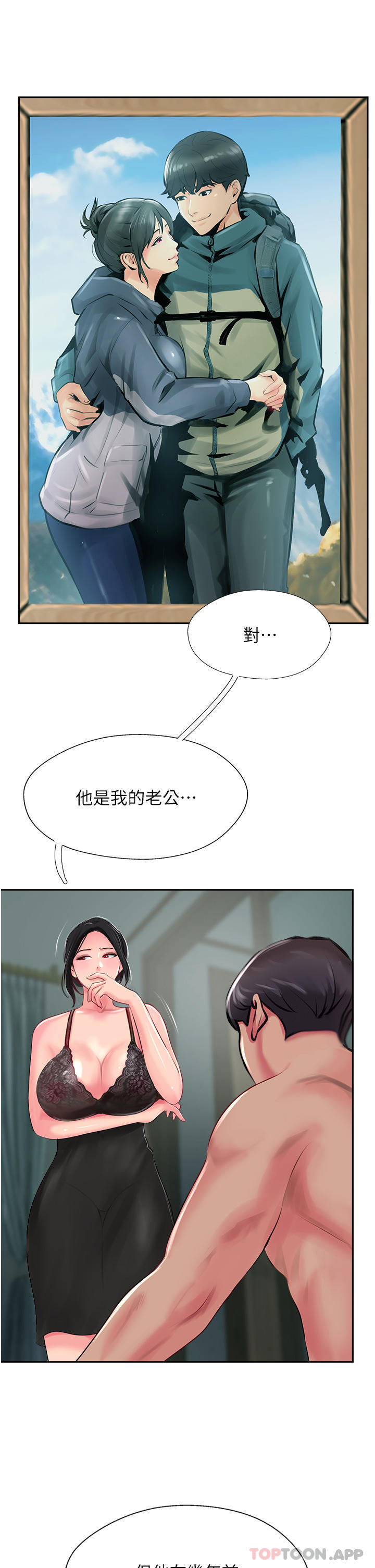 韩国漫画攻顶传教士韩漫_攻顶传教士-第24话-我来代替妳老公吧在线免费阅读-韩国漫画-第17张图片