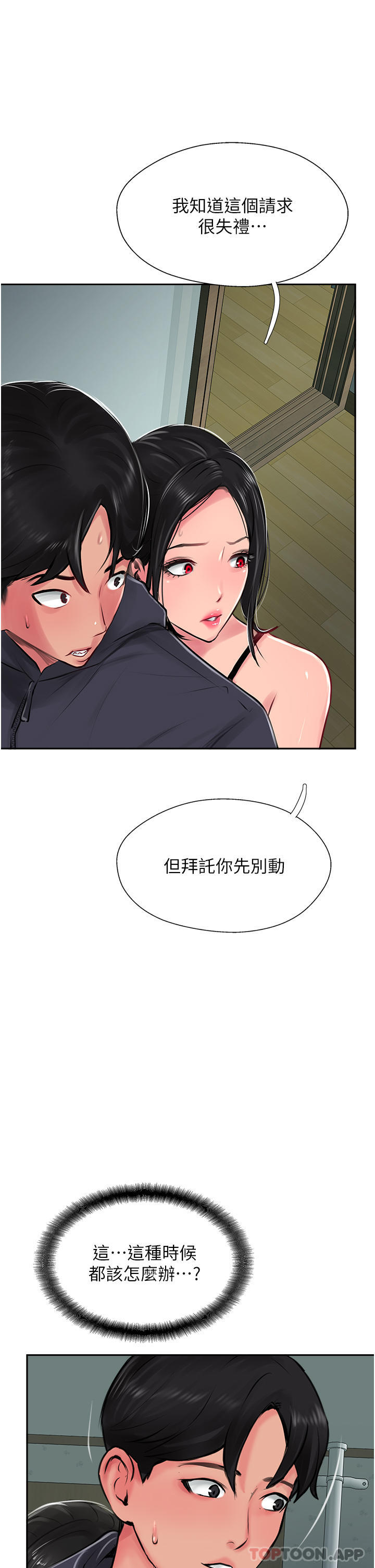 韩国漫画攻顶传教士韩漫_攻顶传教士-第24话-我来代替妳老公吧在线免费阅读-韩国漫画-第35张图片