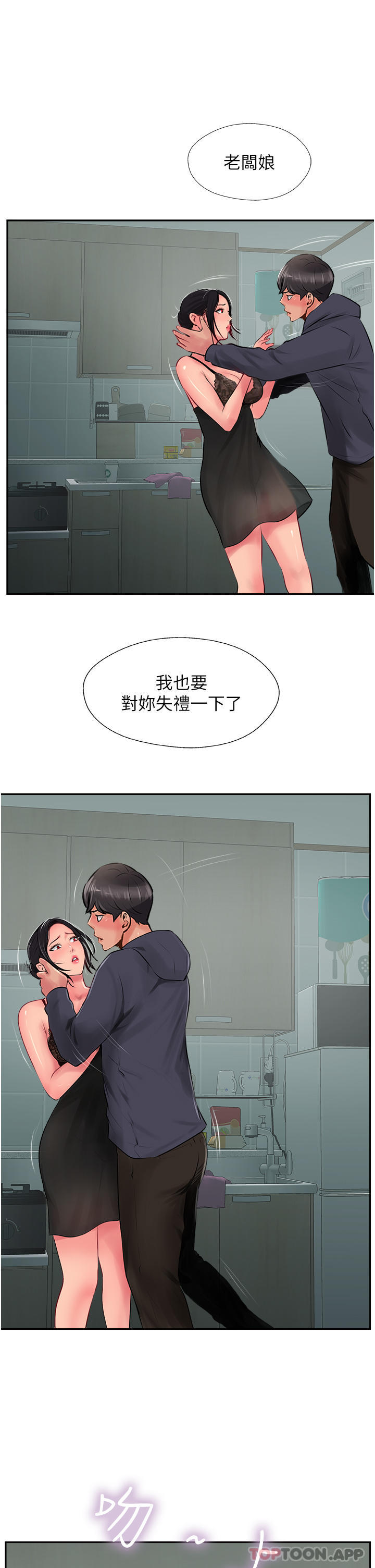 韩国漫画攻顶传教士韩漫_攻顶传教士-第24话-我来代替妳老公吧在线免费阅读-韩国漫画-第41张图片