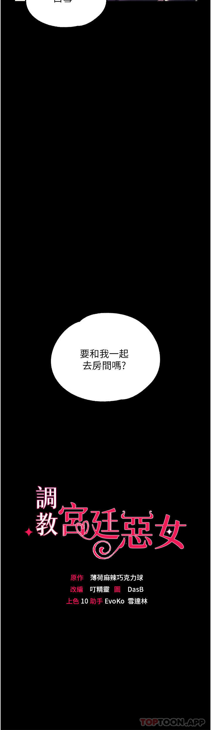 韩国漫画调教宫廷恶女韩漫_调教宫廷恶女-第37话-今天就让我来取悦你在线免费阅读-韩国漫画-第4张图片