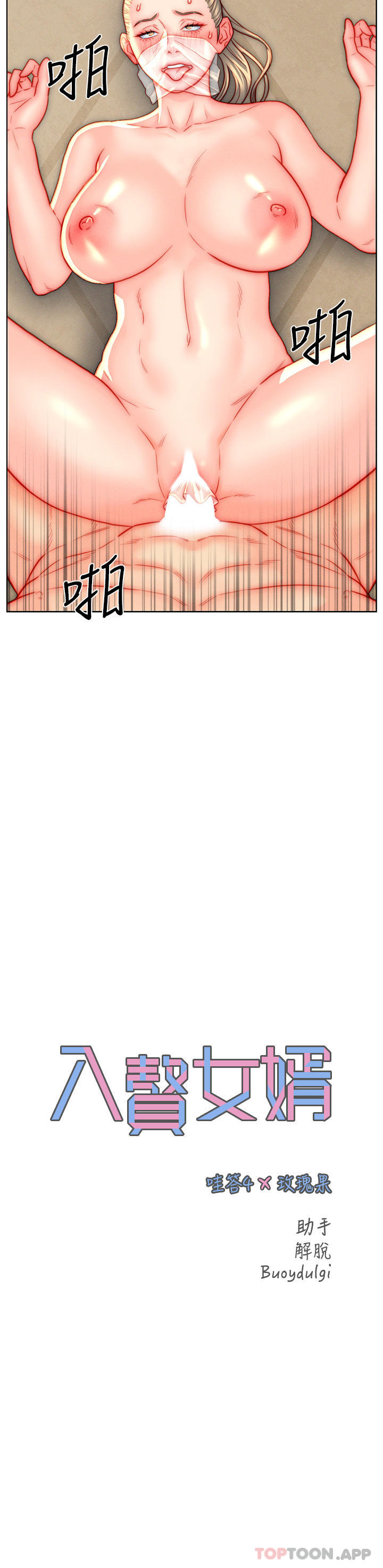 韩国漫画入赘女婿韩漫_入赘女婿-第40话-智恩过人的做爱天赋在线免费阅读-韩国漫画-第2张图片
