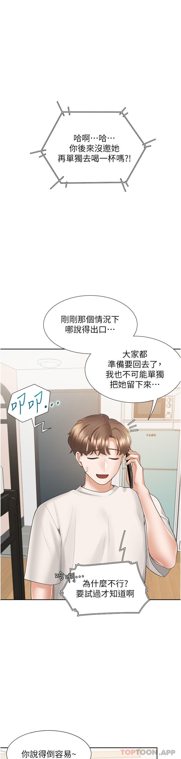 韩国漫画同居上下舖韩漫_同居上下舖-第35话-柏翰，那里不行…在线免费阅读-韩国漫画-第1张图片