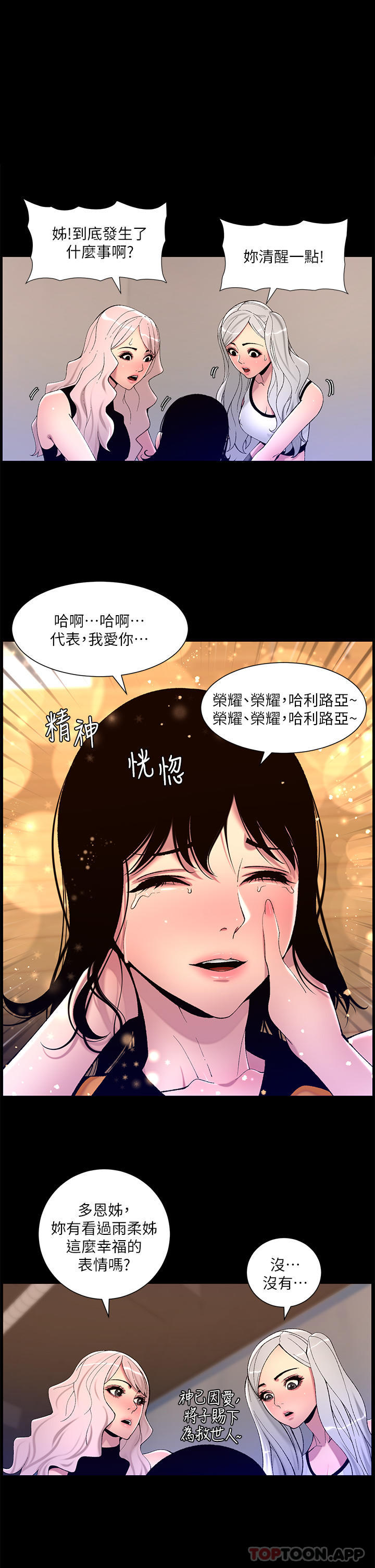 韩国漫画帝王App韩漫_帝王App-第68话-把我弄湿就得负责在线免费阅读-韩国漫画-第1张图片