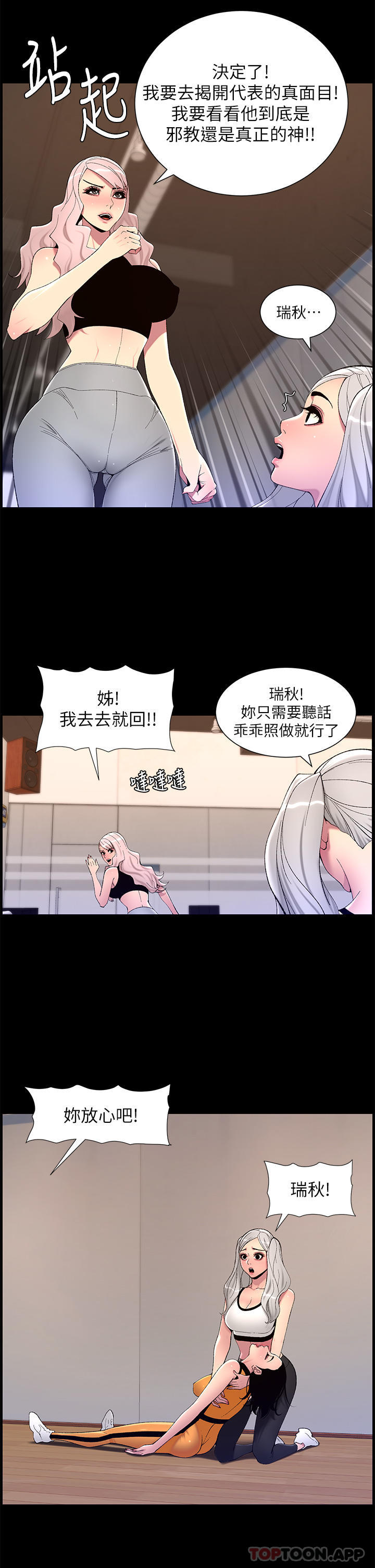 韩国漫画帝王App韩漫_帝王App-第68话-把我弄湿就得负责在线免费阅读-韩国漫画-第2张图片
