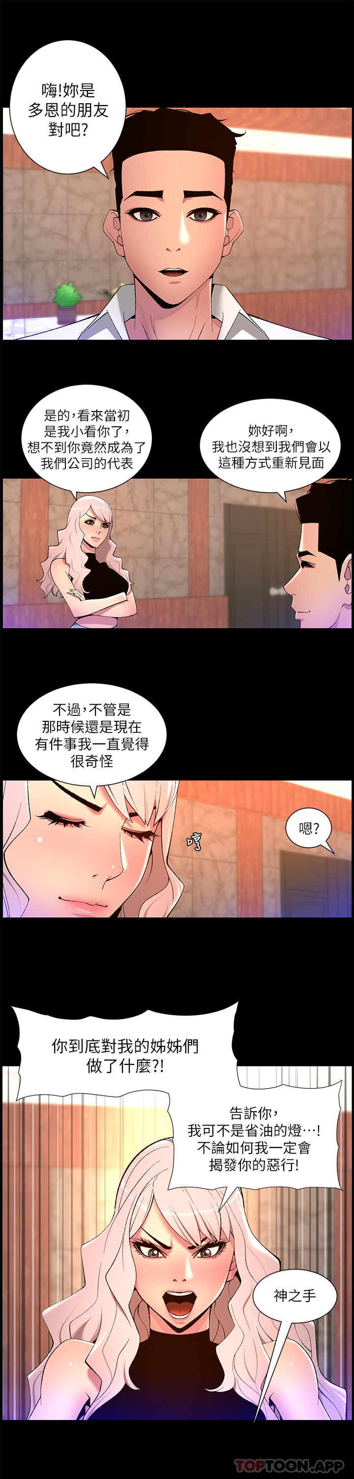 韩国漫画帝王App韩漫_帝王App-第68话-把我弄湿就得负责在线免费阅读-韩国漫画-第5张图片