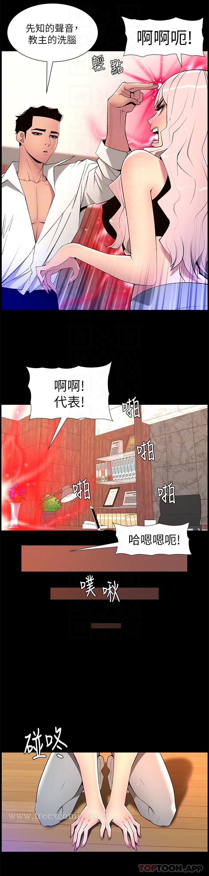 韩国漫画帝王App韩漫_帝王App-第68话-把我弄湿就得负责在线免费阅读-韩国漫画-第6张图片
