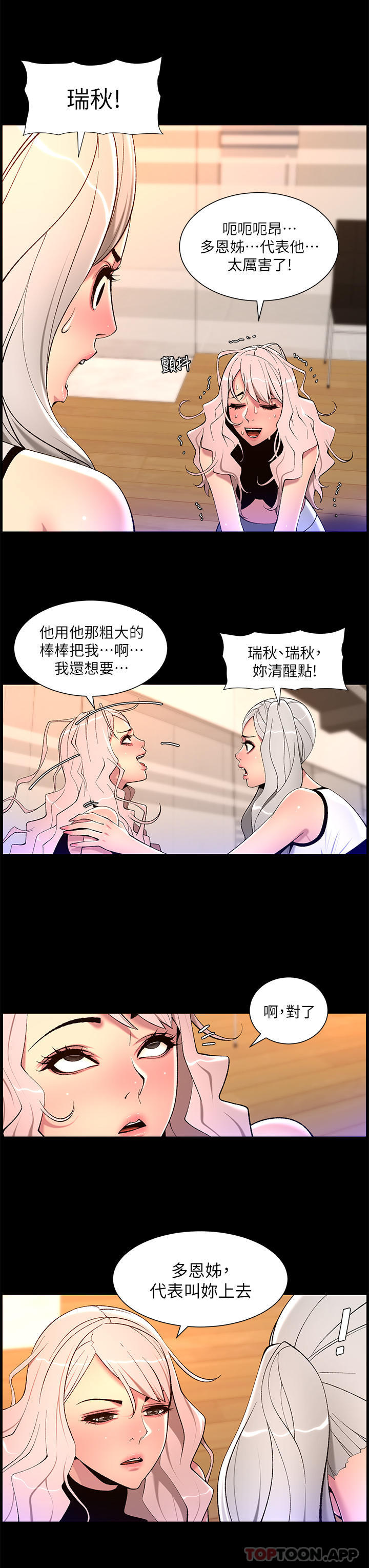 韩国漫画帝王App韩漫_帝王App-第68话-把我弄湿就得负责在线免费阅读-韩国漫画-第7张图片