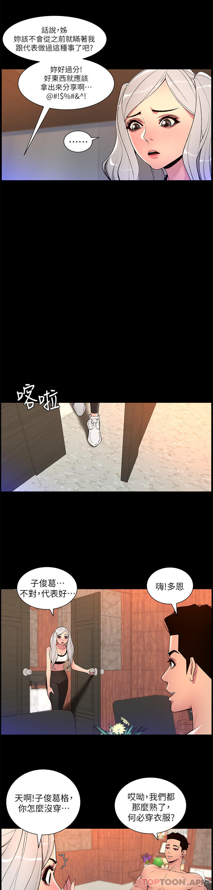 韩国漫画帝王App韩漫_帝王App-第68话-把我弄湿就得负责在线免费阅读-韩国漫画-第8张图片