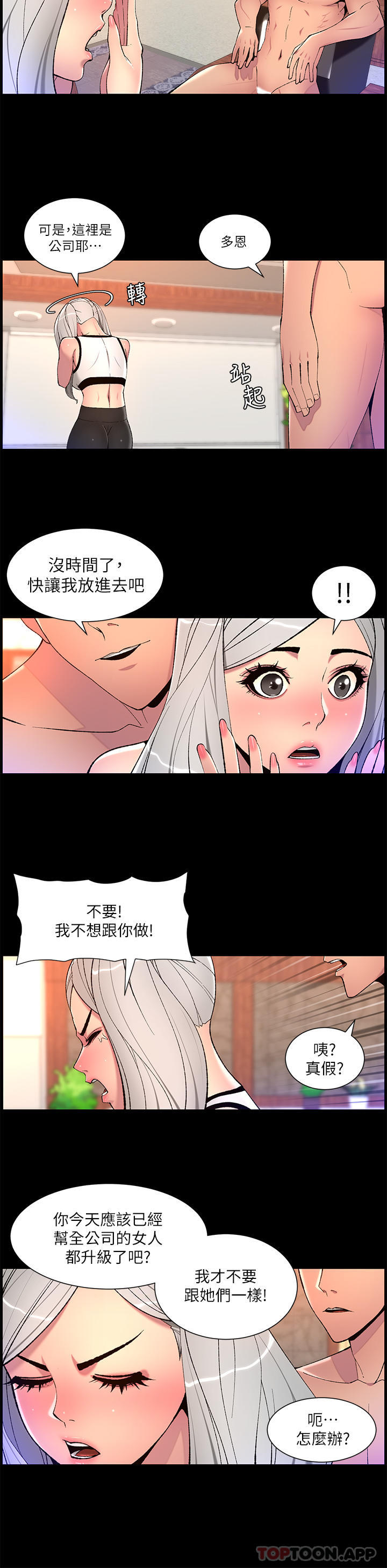 韩国漫画帝王App韩漫_帝王App-第68话-把我弄湿就得负责在线免费阅读-韩国漫画-第9张图片