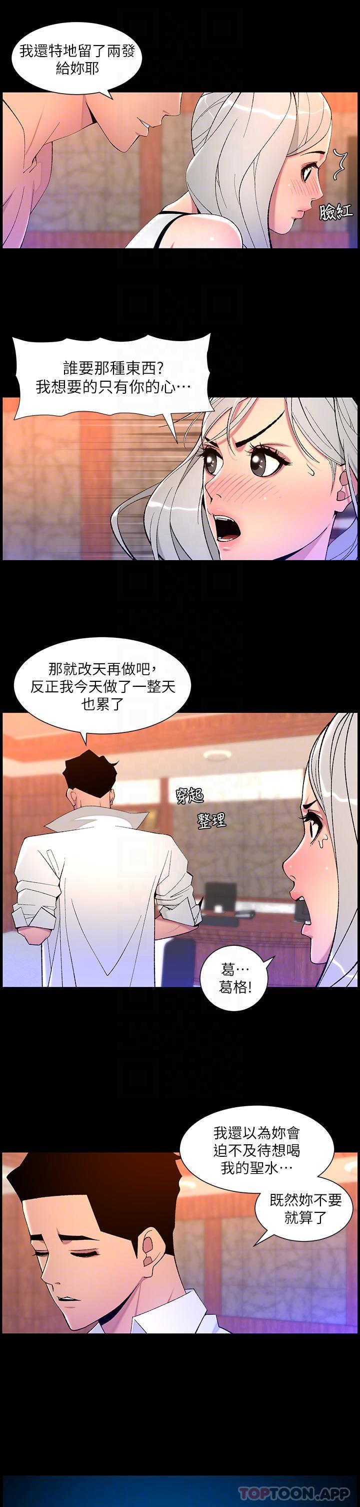 韩国漫画帝王App韩漫_帝王App-第68话-把我弄湿就得负责在线免费阅读-韩国漫画-第10张图片