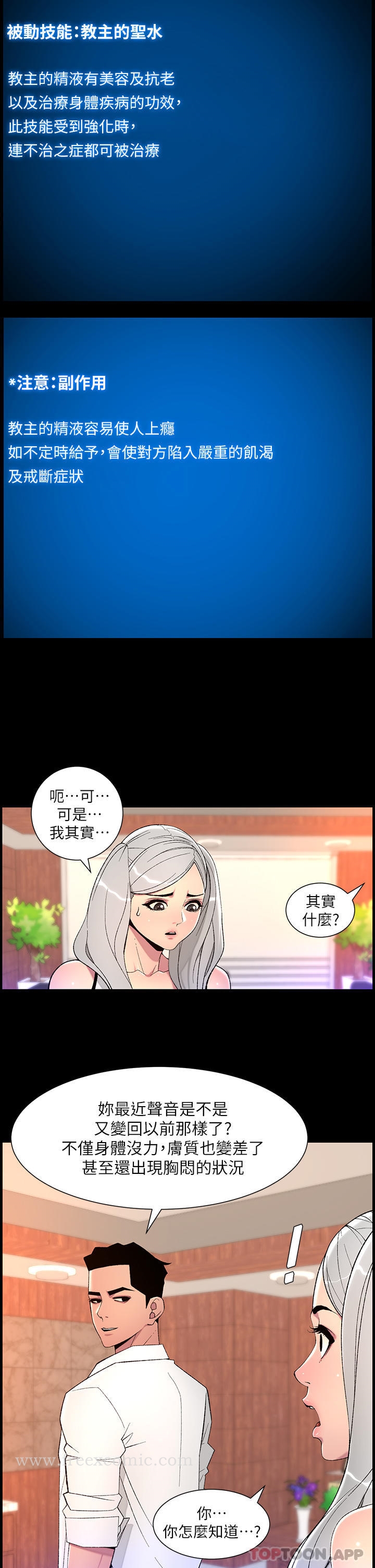 韩国漫画帝王App韩漫_帝王App-第68话-把我弄湿就得负责在线免费阅读-韩国漫画-第11张图片