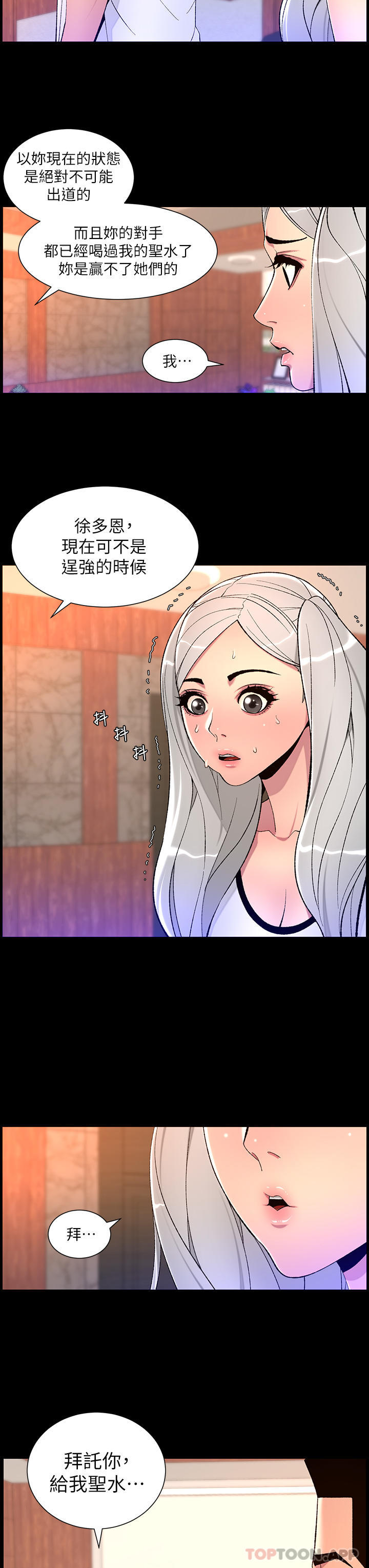 韩国漫画帝王App韩漫_帝王App-第68话-把我弄湿就得负责在线免费阅读-韩国漫画-第12张图片