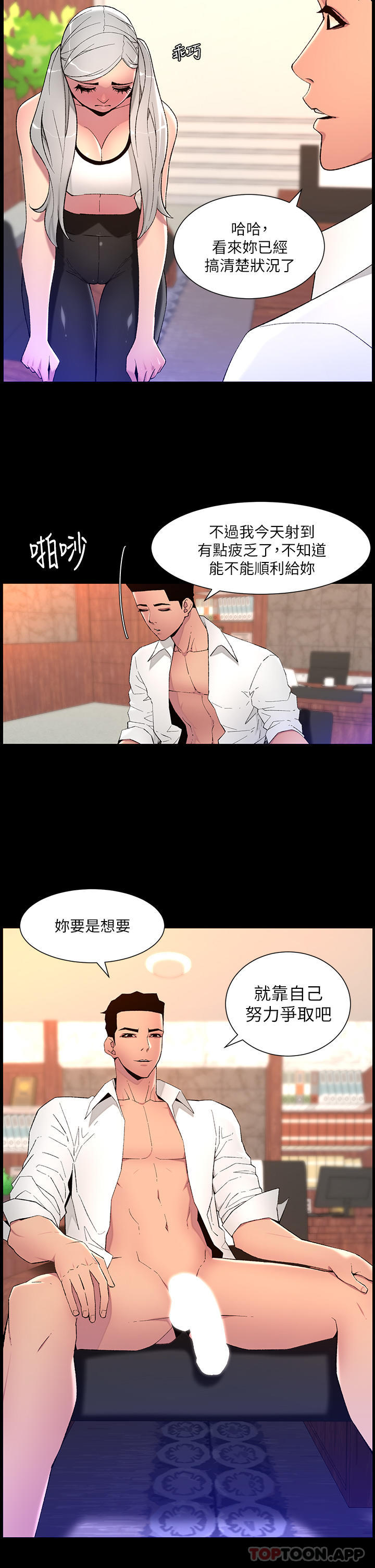 韩国漫画帝王App韩漫_帝王App-第68话-把我弄湿就得负责在线免费阅读-韩国漫画-第13张图片