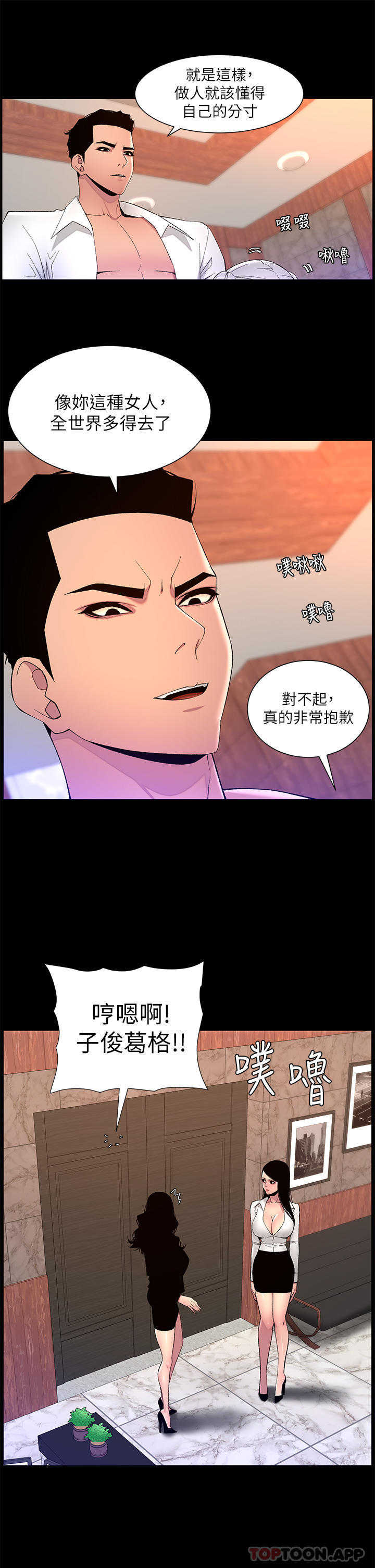 韩国漫画帝王App韩漫_帝王App-第68话-把我弄湿就得负责在线免费阅读-韩国漫画-第15张图片