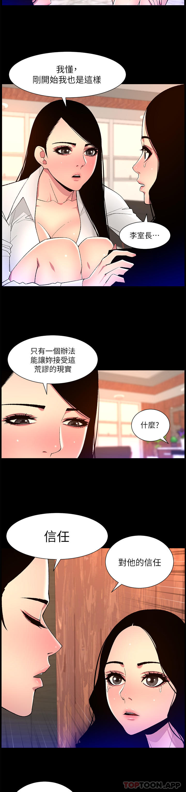 韩国漫画帝王App韩漫_帝王App-第68话-把我弄湿就得负责在线免费阅读-韩国漫画-第17张图片