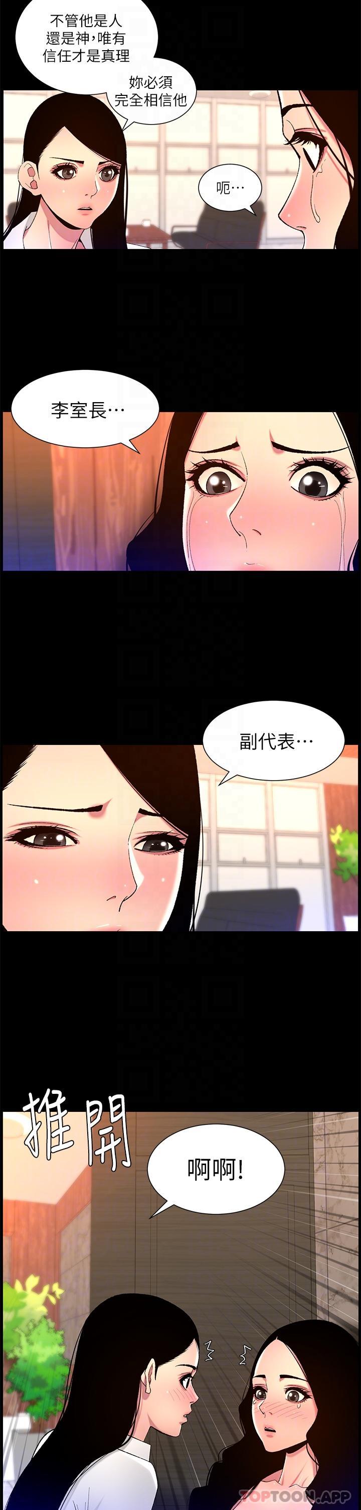 韩国漫画帝王App韩漫_帝王App-第68话-把我弄湿就得负责在线免费阅读-韩国漫画-第18张图片