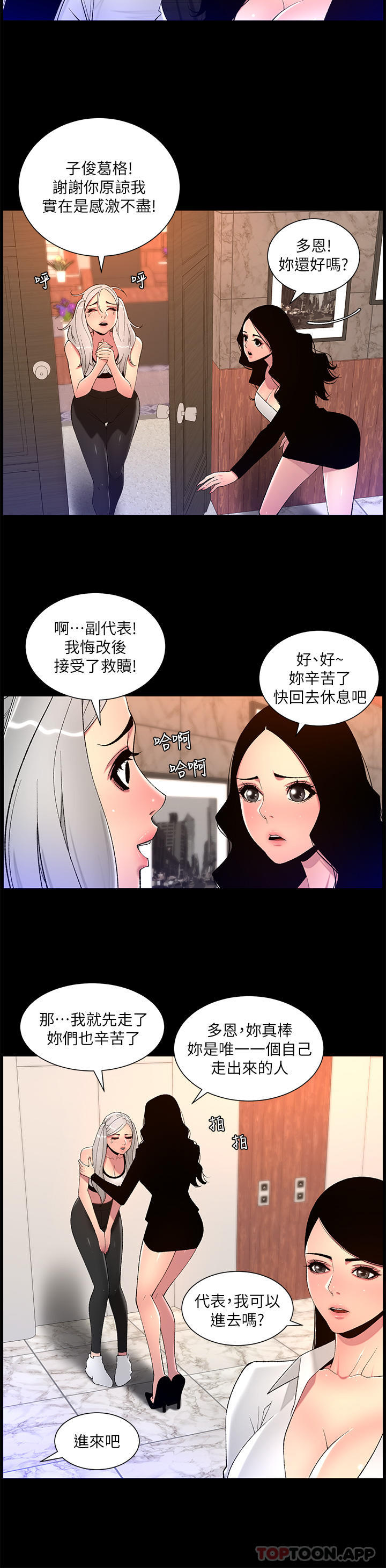 韩国漫画帝王App韩漫_帝王App-第68话-把我弄湿就得负责在线免费阅读-韩国漫画-第19张图片