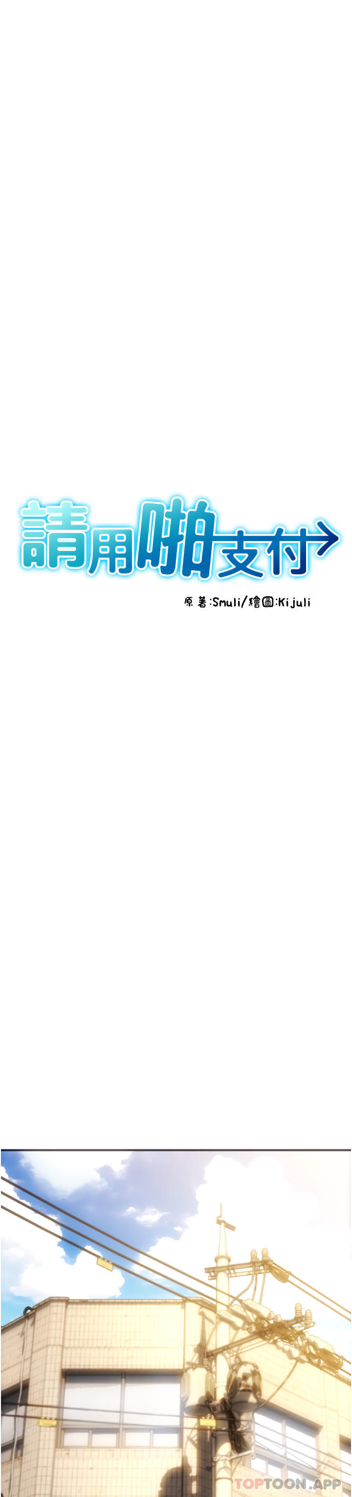 韩国漫画请用啪支付韩漫_请用啪支付-第1话-请用「行动」支付&hearts;在线免费阅读-韩国漫画-第10张图片