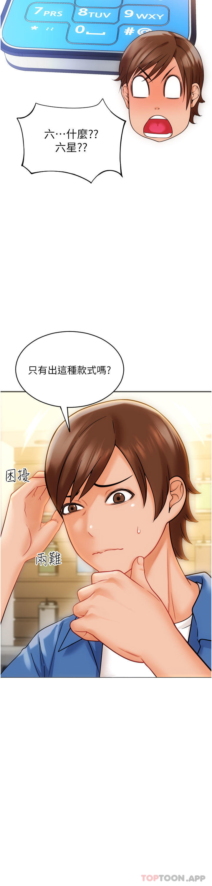 韩国漫画请用啪支付韩漫_请用啪支付-第1话-请用「行动」支付&hearts;在线免费阅读-韩国漫画-第26张图片