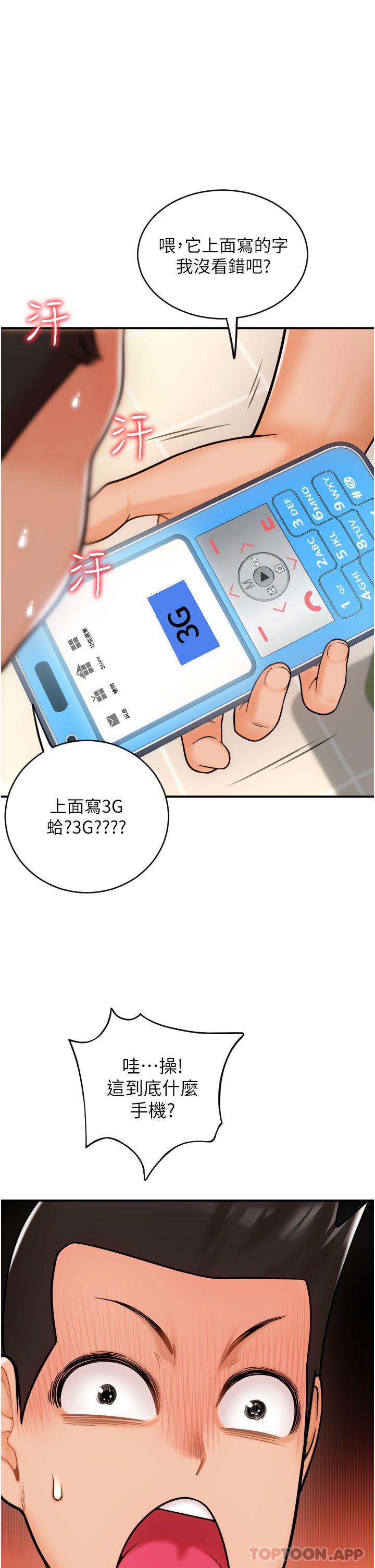 韩国漫画请用啪支付韩漫_请用啪支付-第1话-请用「行动」支付&hearts;在线免费阅读-韩国漫画-第35张图片