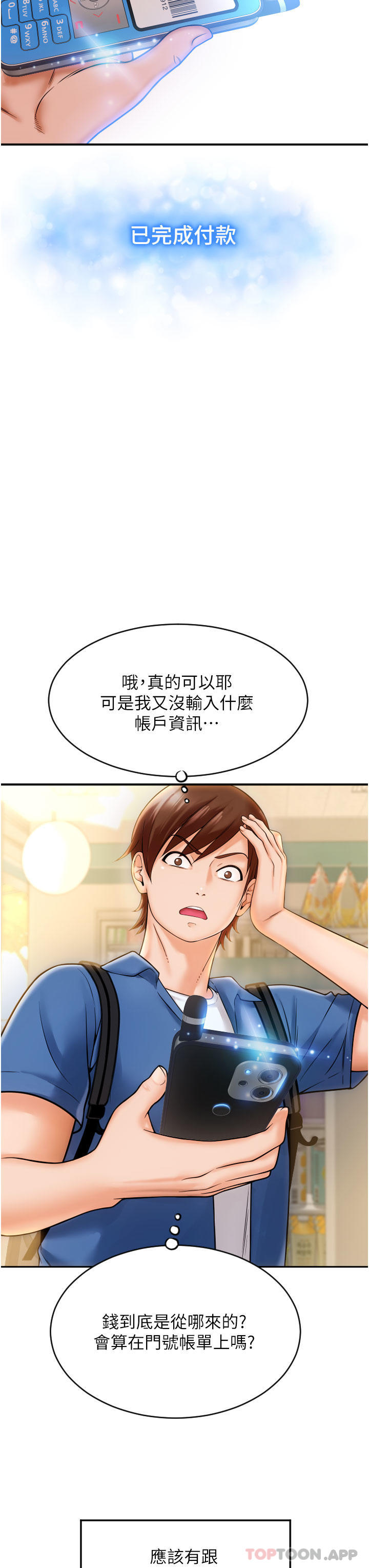 韩国漫画请用啪支付韩漫_请用啪支付-第1话-请用「行动」支付&hearts;在线免费阅读-韩国漫画-第60张图片