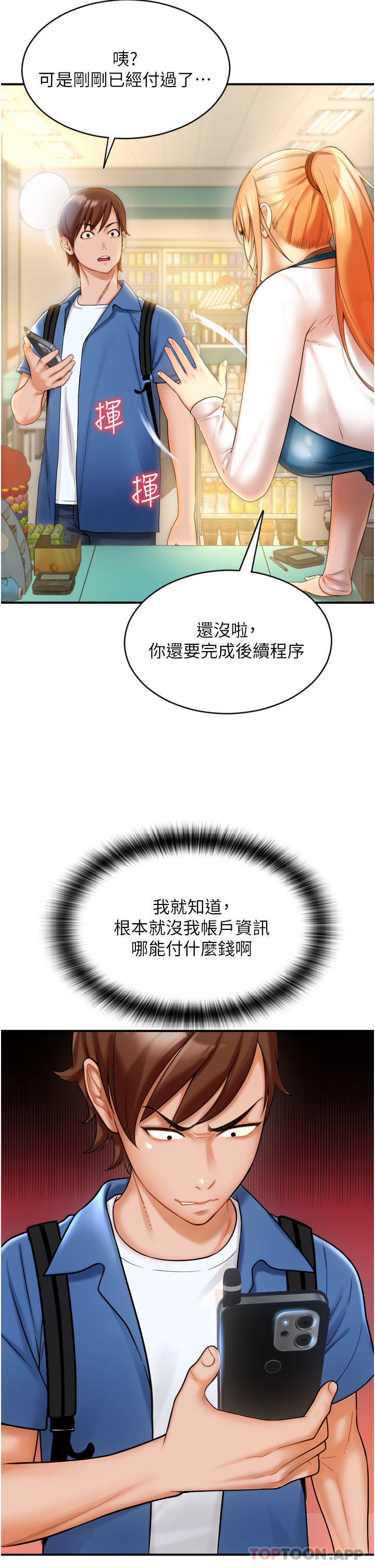 韩国漫画请用啪支付韩漫_请用啪支付-第1话-请用「行动」支付&hearts;在线免费阅读-韩国漫画-第63张图片