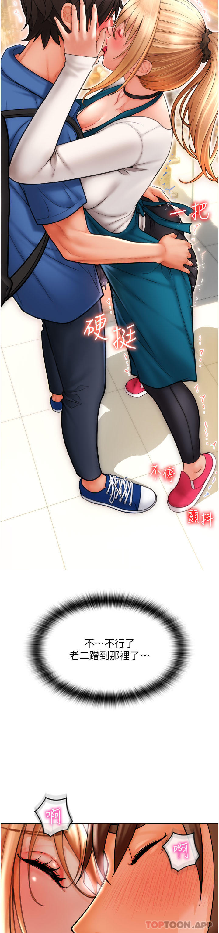 韩国漫画请用啪支付韩漫_请用啪支付-第1话-请用「行动」支付&hearts;在线免费阅读-韩国漫画-第74张图片