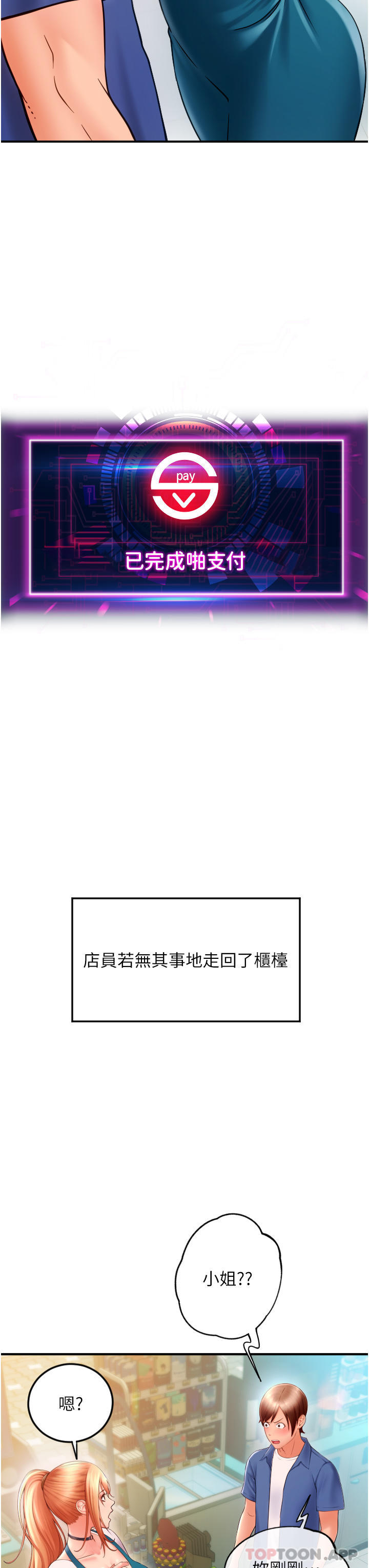 韩国漫画请用啪支付韩漫_请用啪支付-第2话-先生，麻烦插这边喔在线免费阅读-韩国漫画-第8张图片