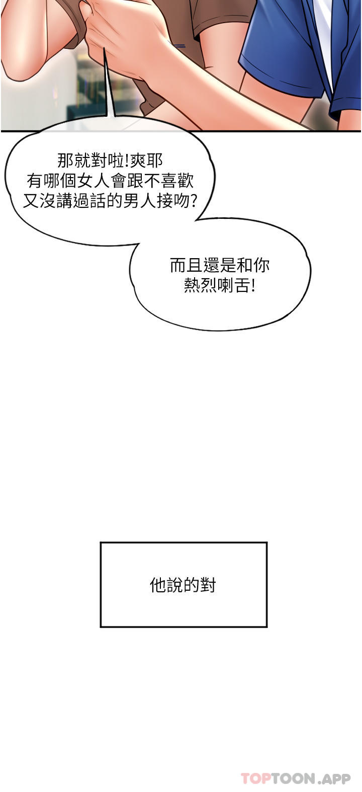 韩国漫画请用啪支付韩漫_请用啪支付-第2话-先生，麻烦插这边喔在线免费阅读-韩国漫画-第15张图片