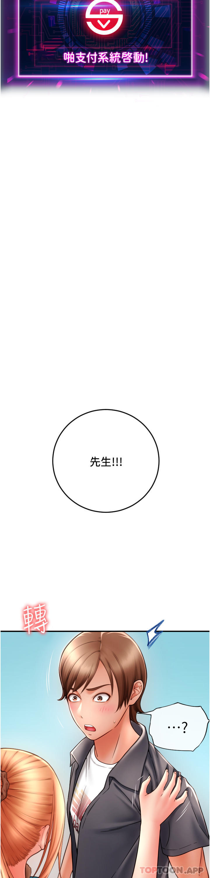 韩国漫画请用啪支付韩漫_请用啪支付-第2话-先生，麻烦插这边喔在线免费阅读-韩国漫画-第39张图片