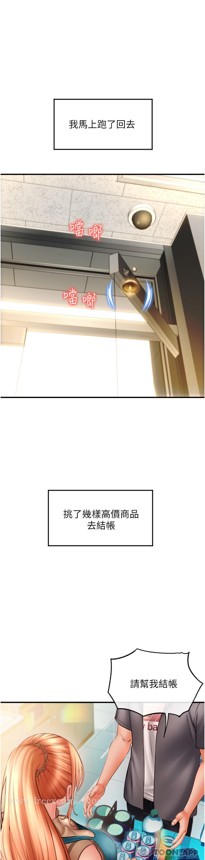 韩国漫画请用啪支付韩漫_请用啪支付-第2话-先生，麻烦插这边喔在线免费阅读-韩国漫画-第50张图片