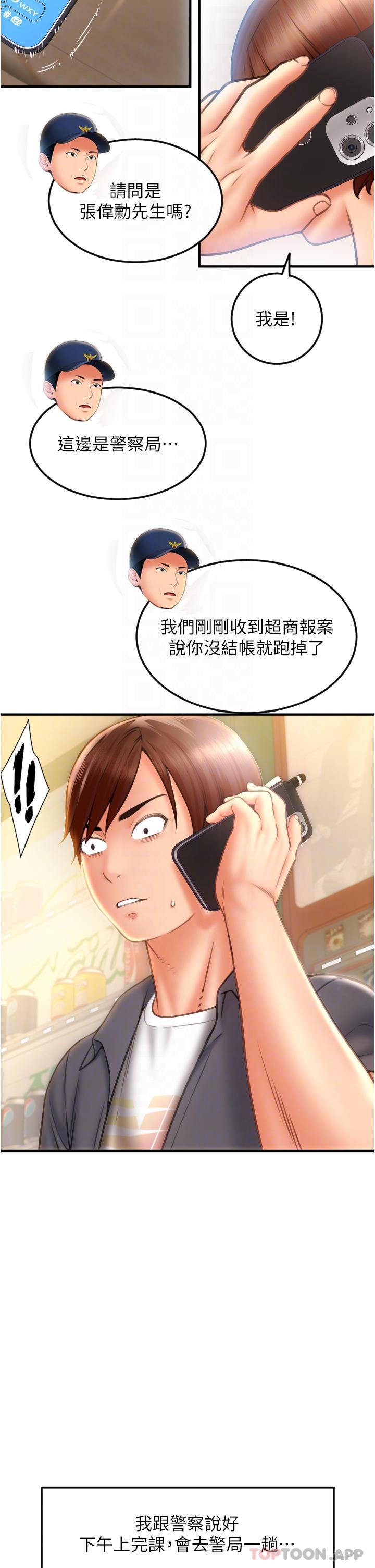 韩国漫画请用啪支付韩漫_请用啪支付-第3话-正妹店员的口爱在线免费阅读-韩国漫画-第25张图片