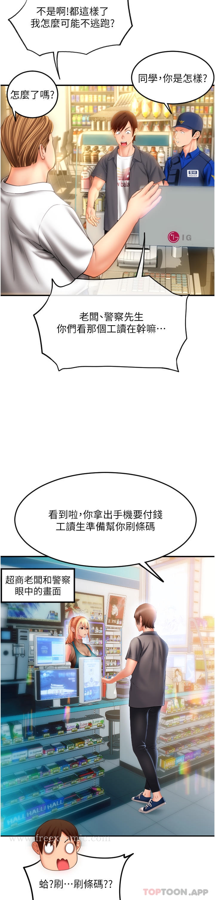 韩国漫画请用啪支付韩漫_请用啪支付-第3话-正妹店员的口爱在线免费阅读-韩国漫画-第43张图片